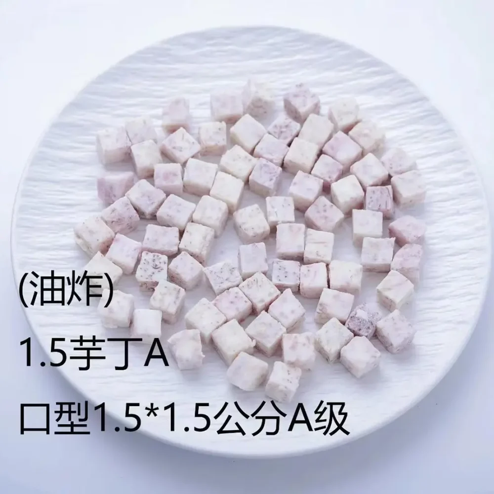 荔香芋角 芋丁A 1.5公分｜大甲冷凍芋丁批發｜火鍋烘焙原料